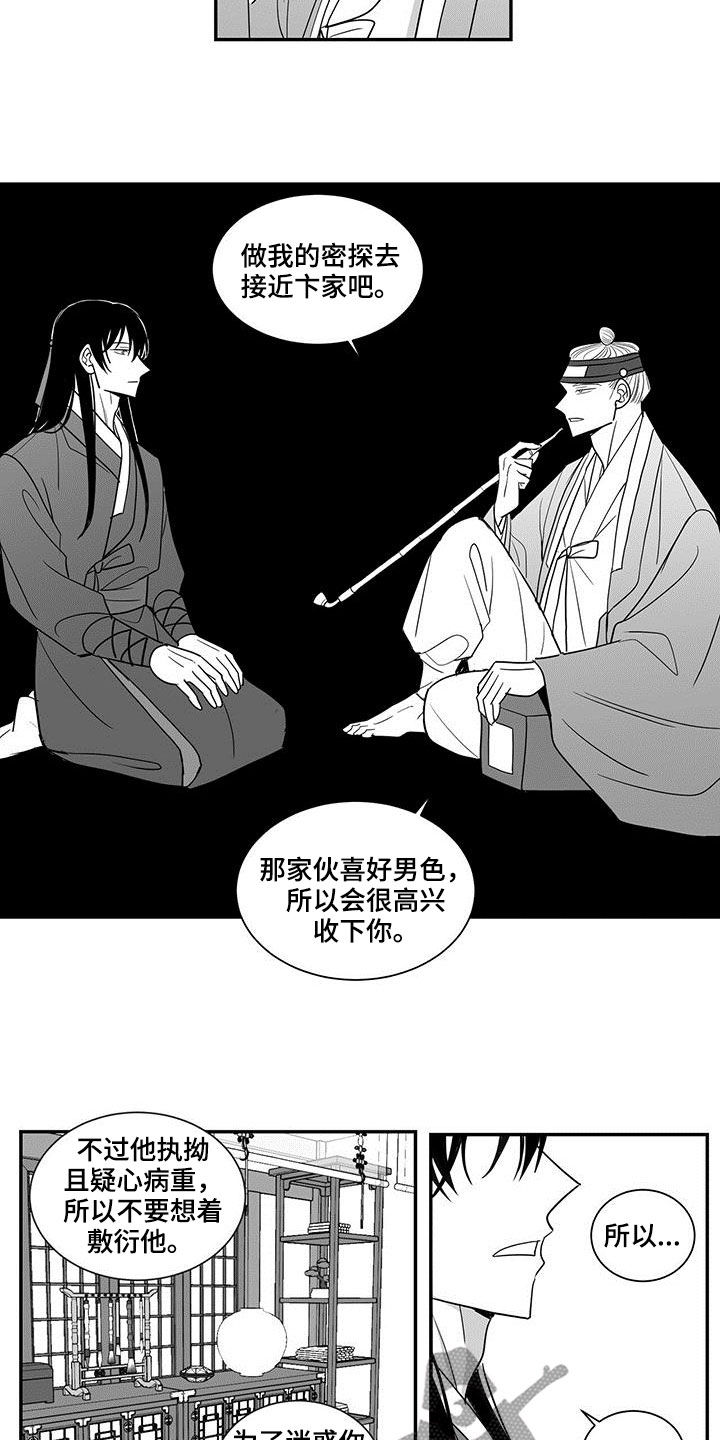 新生的贵族漫画,第70章：无情1图