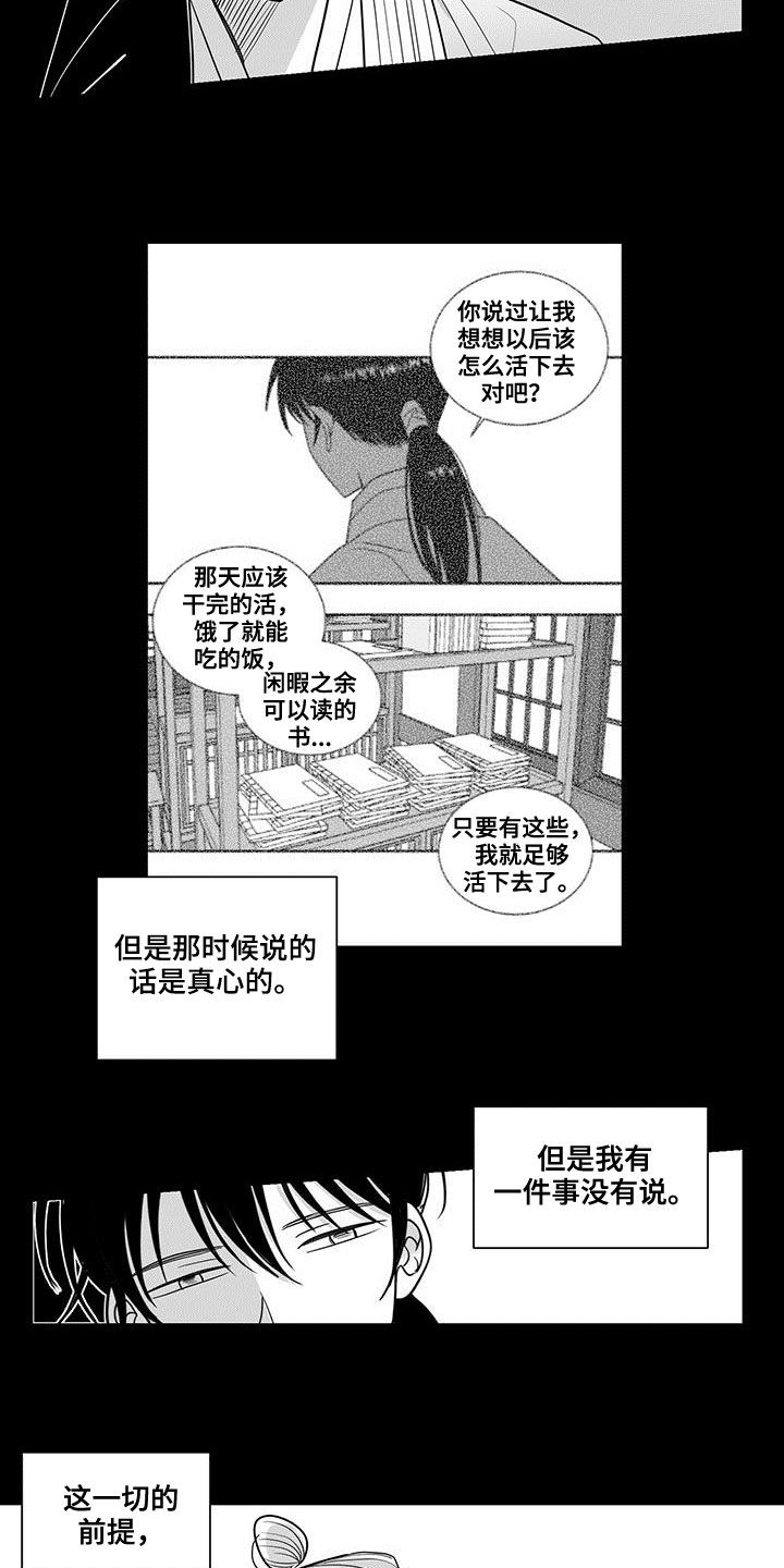 贵族新生漫画,第28章：隔离1图