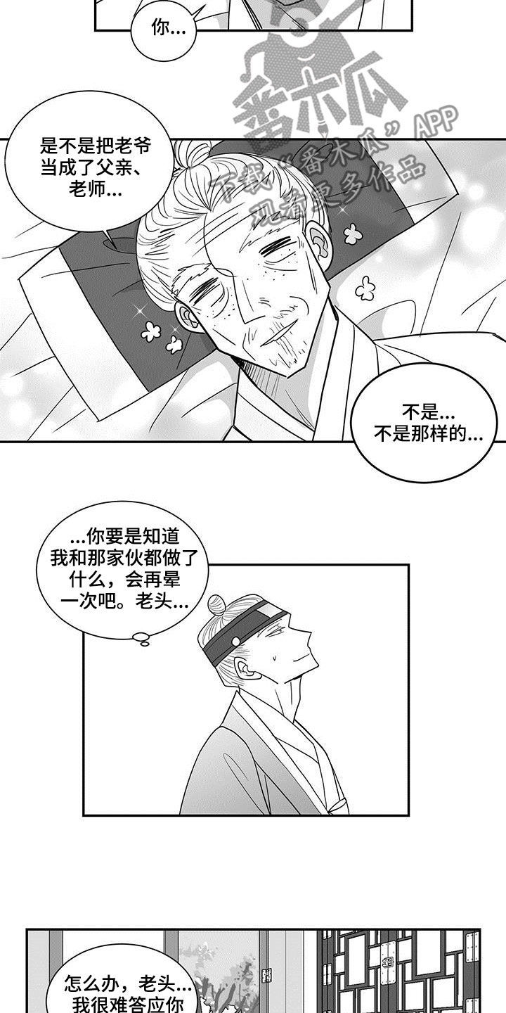 新生贵族生活馆漫画,第70章：无情2图