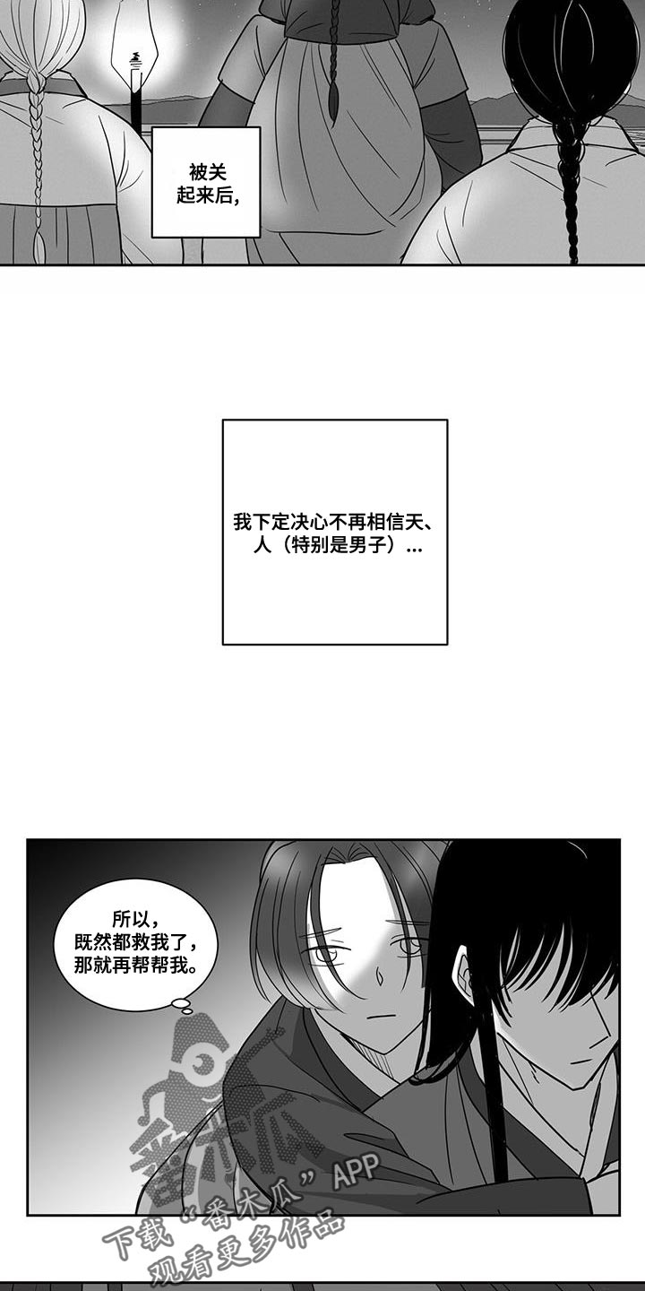 新贵族官网漫画,第112章：我想活着2图