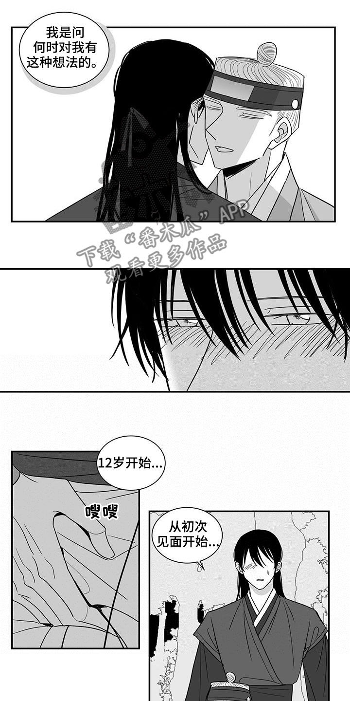 贵族的三大标准漫画,第49章：12岁开始2图