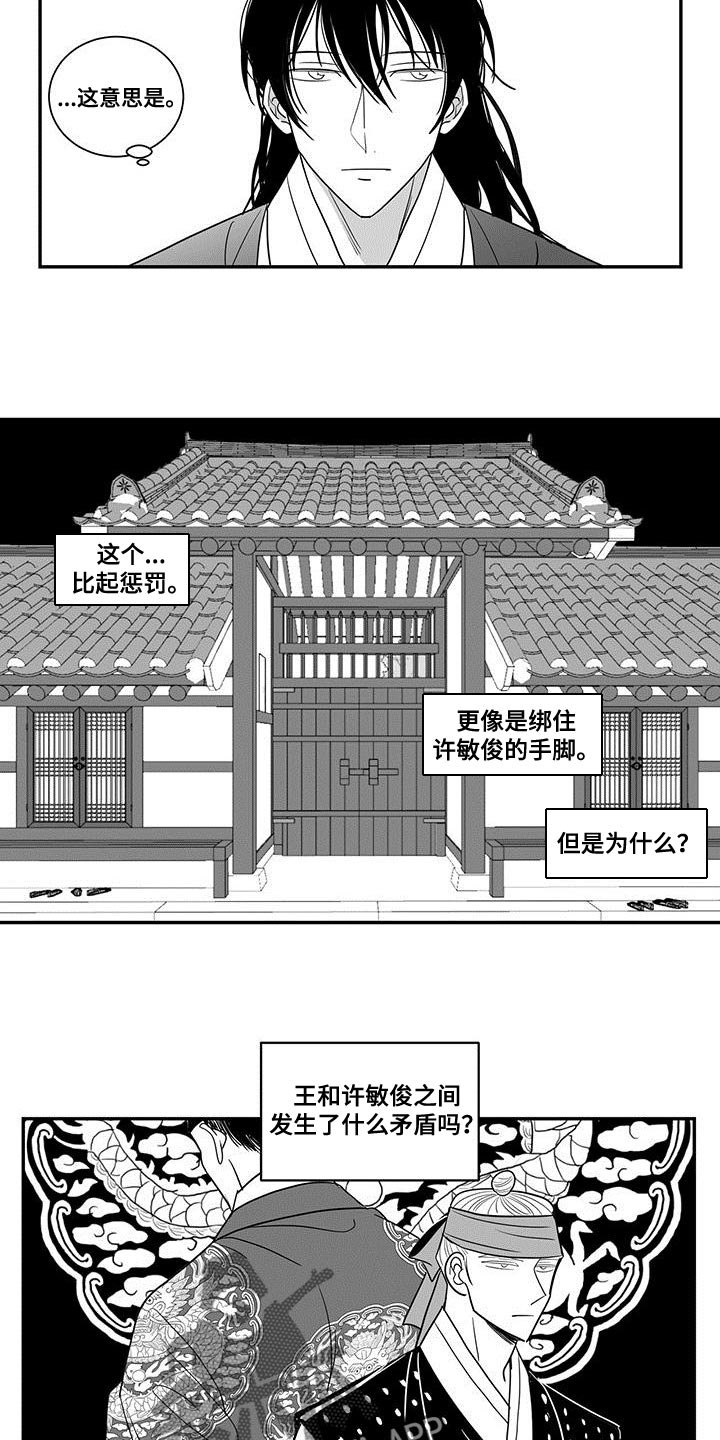 贵族姓氏欧洲漫画,第87章：没有资格2图