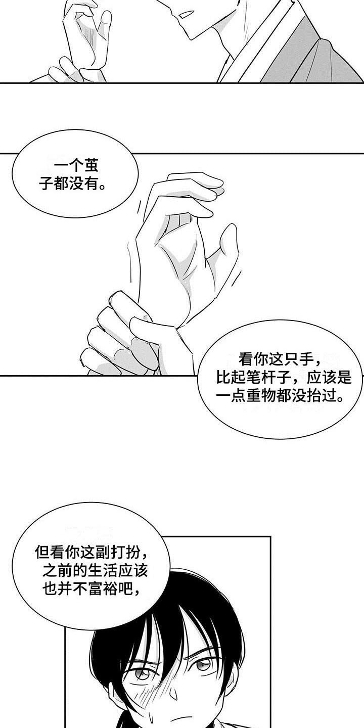 贵族新生漫画漫画,第4章：考虑2图