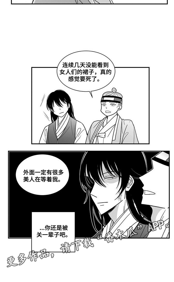 贵族姓氏欧洲漫画,第87章：没有资格2图