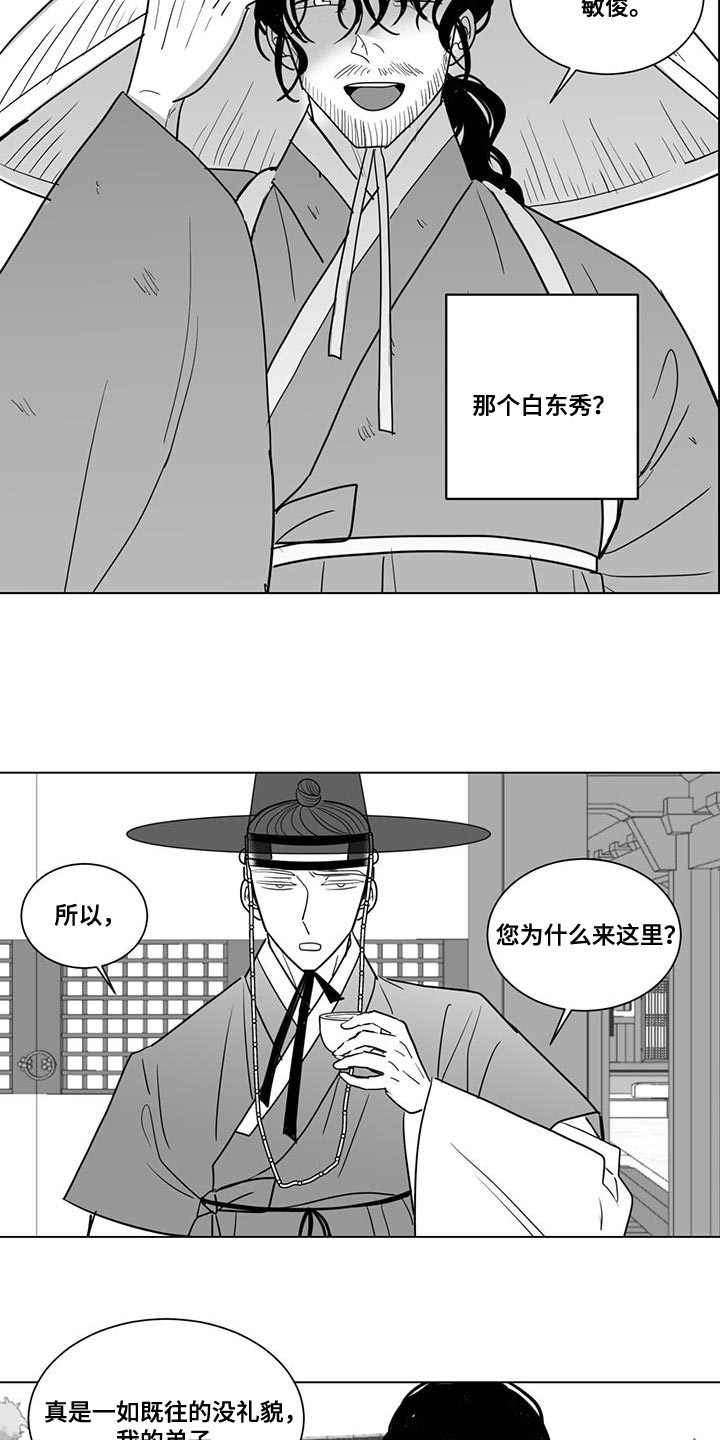 新生贵族母婴用品生活馆漫画,第135章：收一个徒弟1图