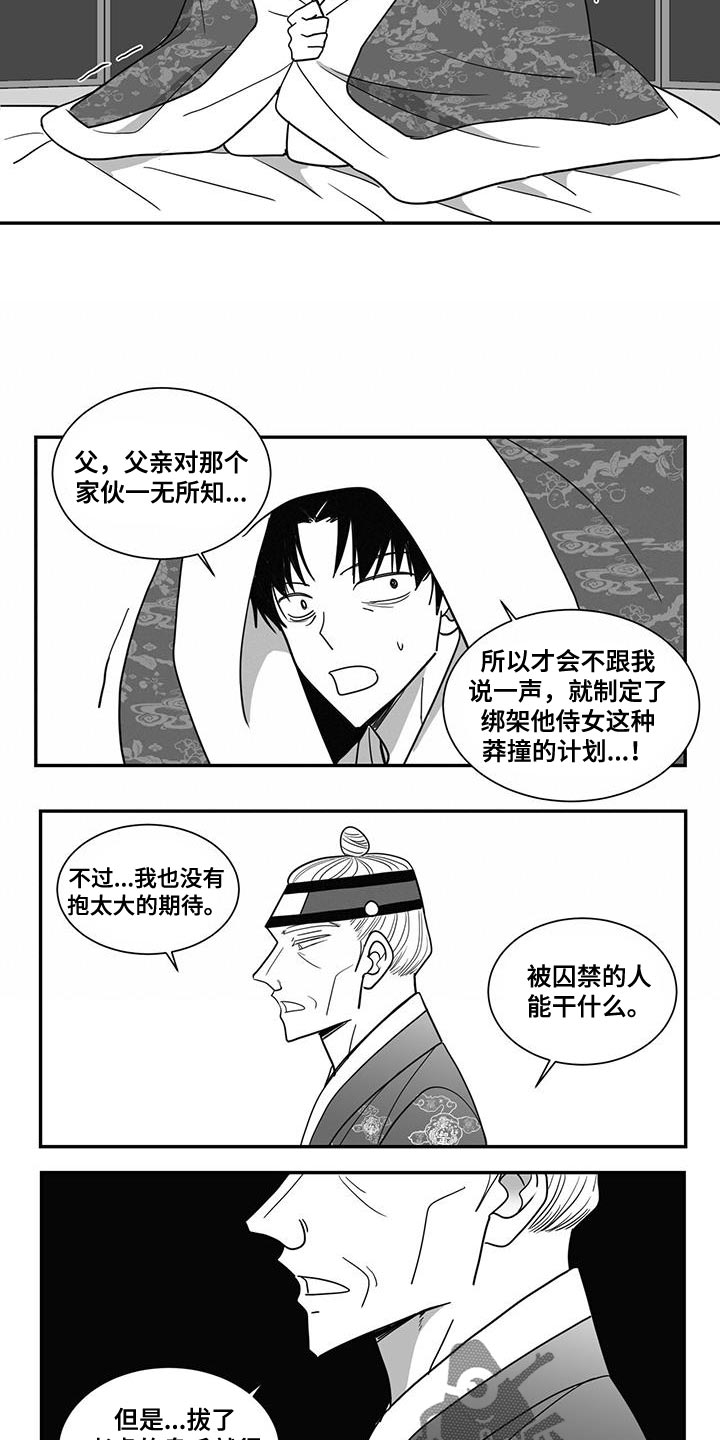 新生贵族母婴店怎么加盟漫画,第101章：你也放弃吧2图