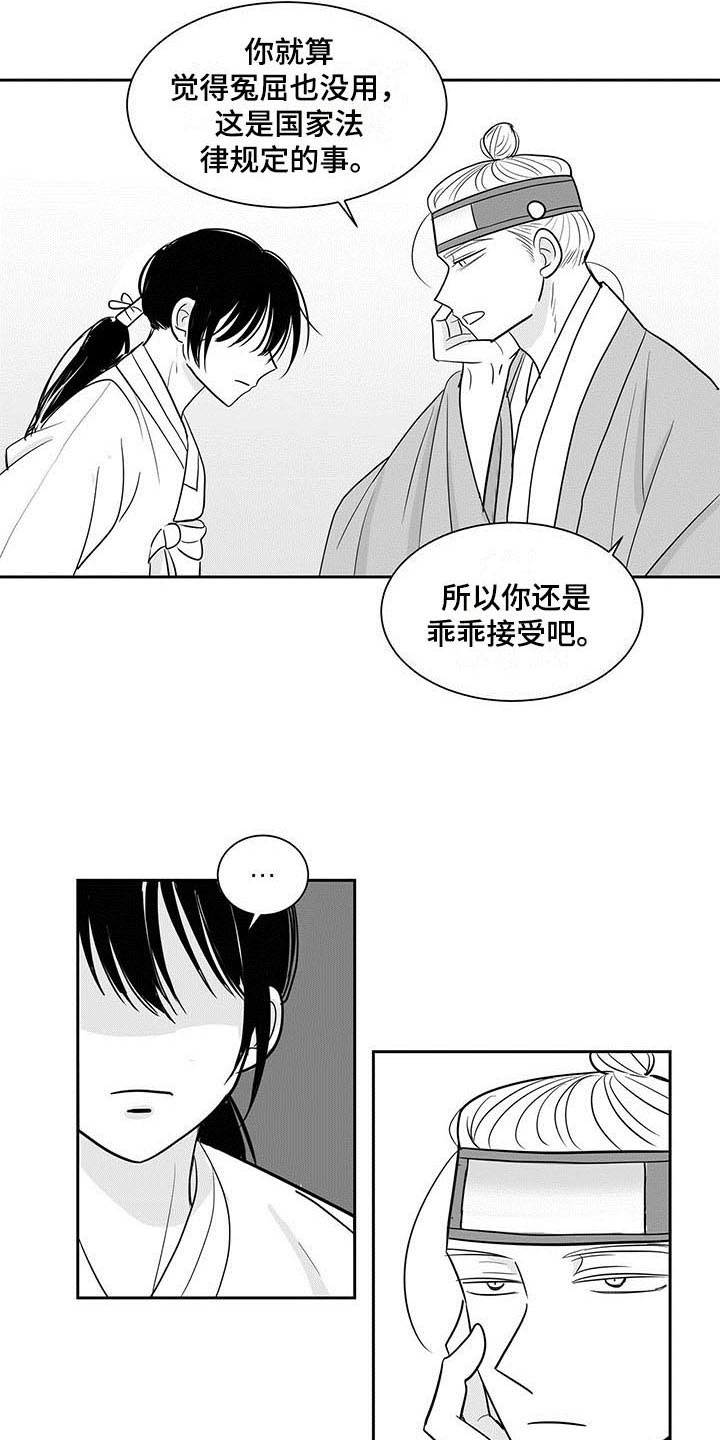 贵族7要充多少钱漫画,第1章：冤屈2图