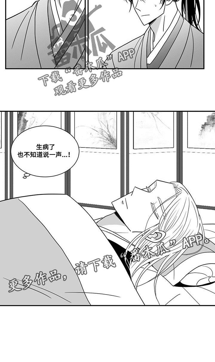 新生贵族母婴纸尿裤漫画,第92章：生病2图