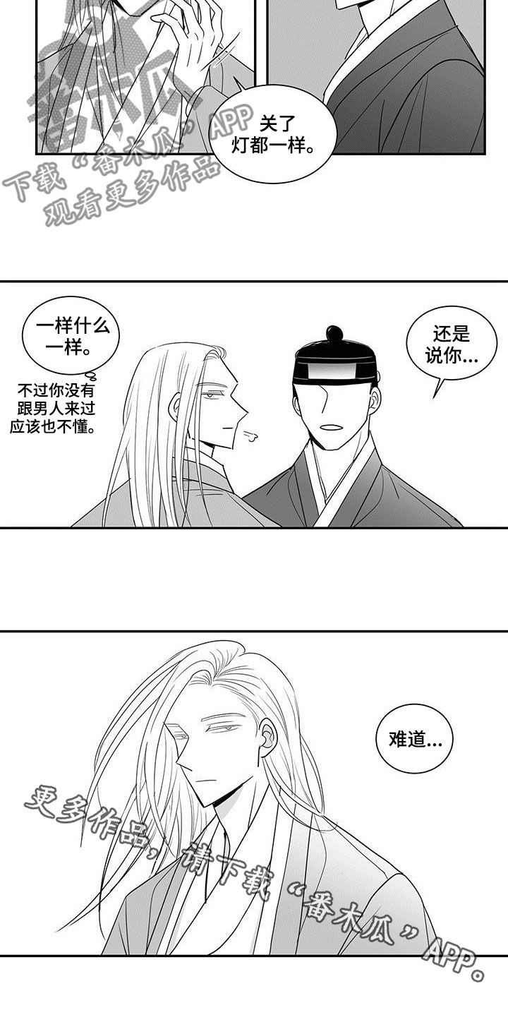 素朴新生贵族漫画,第63章：关了灯都一样2图