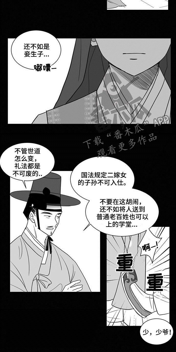 贵族新生韩漫怎么看漫画,第30章：状勇营2图