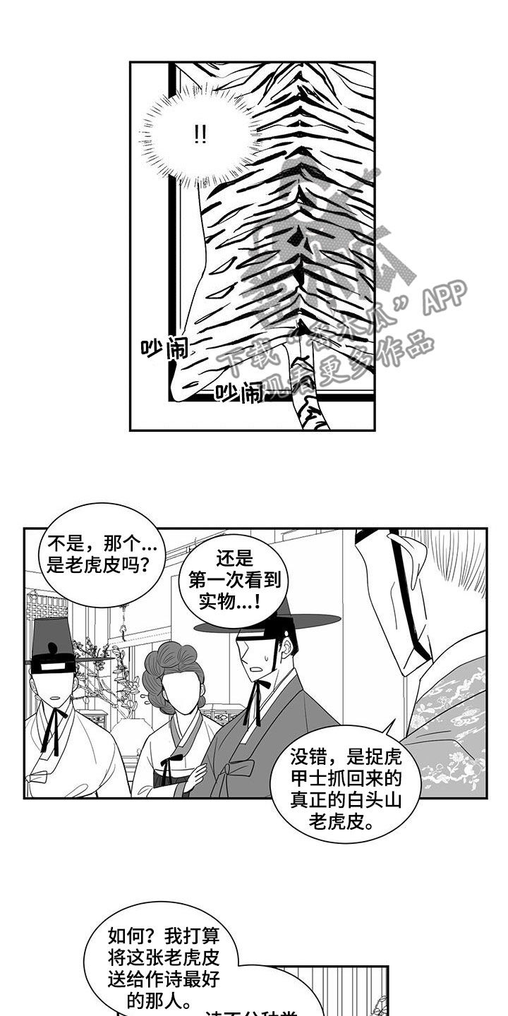 新生贵族漫画,第59章：作诗2图