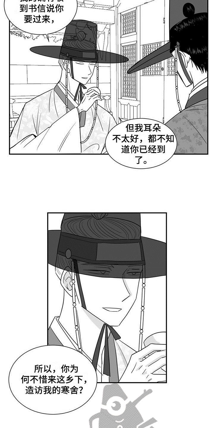 贵族新生 漫画EINEA漫画,第15章：客人1图