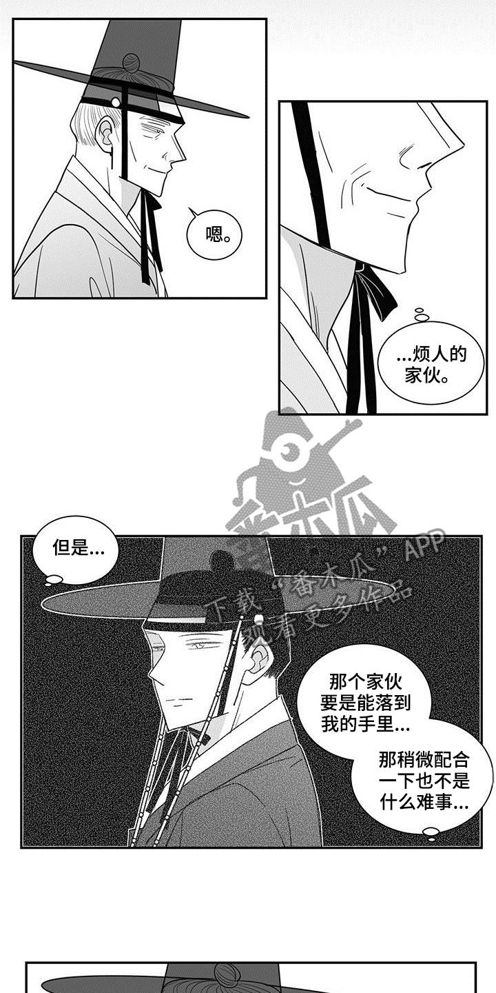 贵族新一代朝天椒种子简介漫画,第70章：无情1图