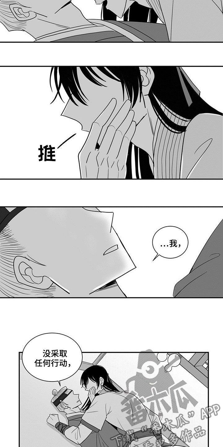 贵族弯刀作品漫画,第44章：到此为止2图