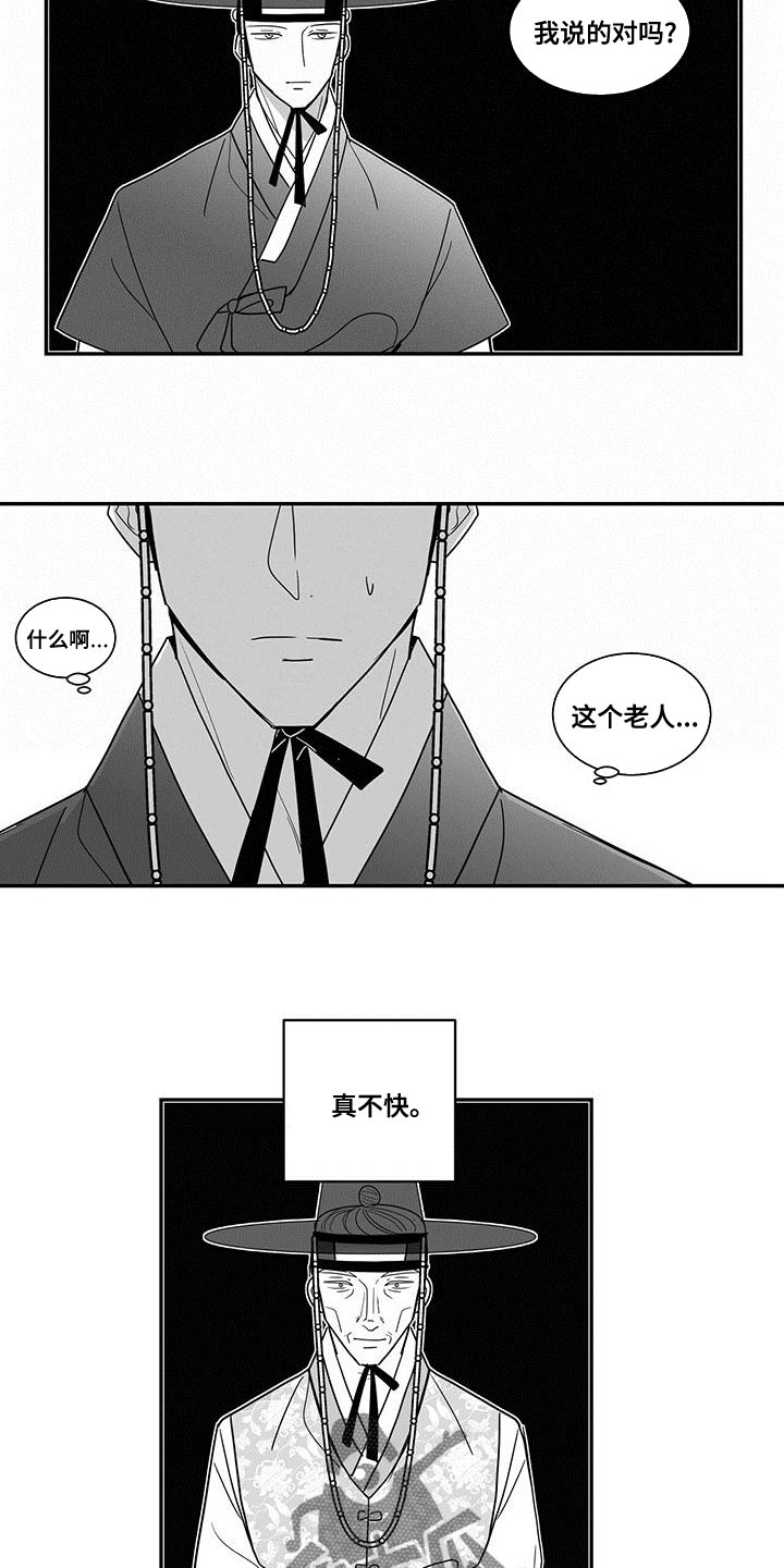 贵族新生漫画,第77章：睡不着2图