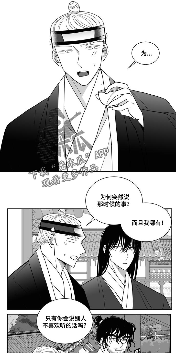 贵族女装漫画,第137章：酒醉2图