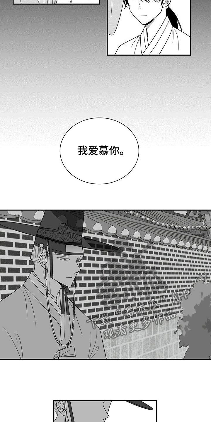 贵族学院漫画,第47章：爱慕1图