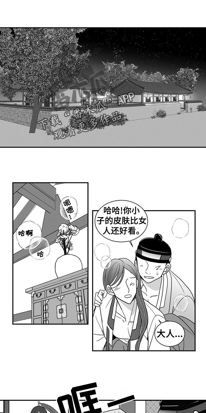 贵族新生谁是攻漫画,第79章：王的刀碰不到的地方1图