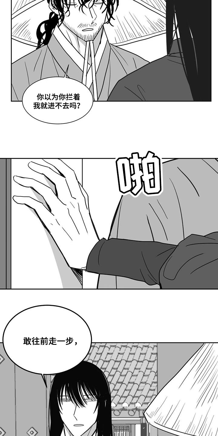 新生贵族蒋彩霞漫画,第134章：要饭的2图