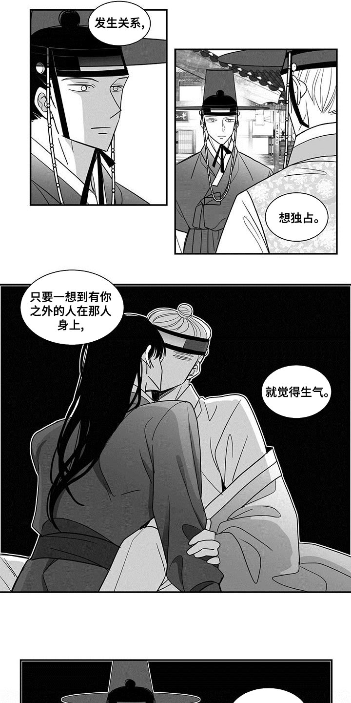 贵族新生漫画,第77章：睡不着1图