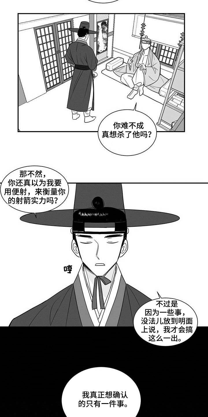 贵族新西兰漫画,第23章：试探2图