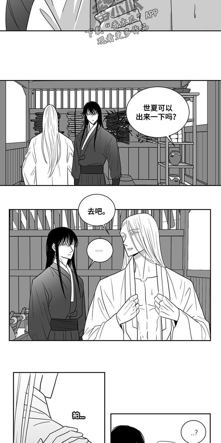 贵族姓漫画,第133章：不可以太劳累1图