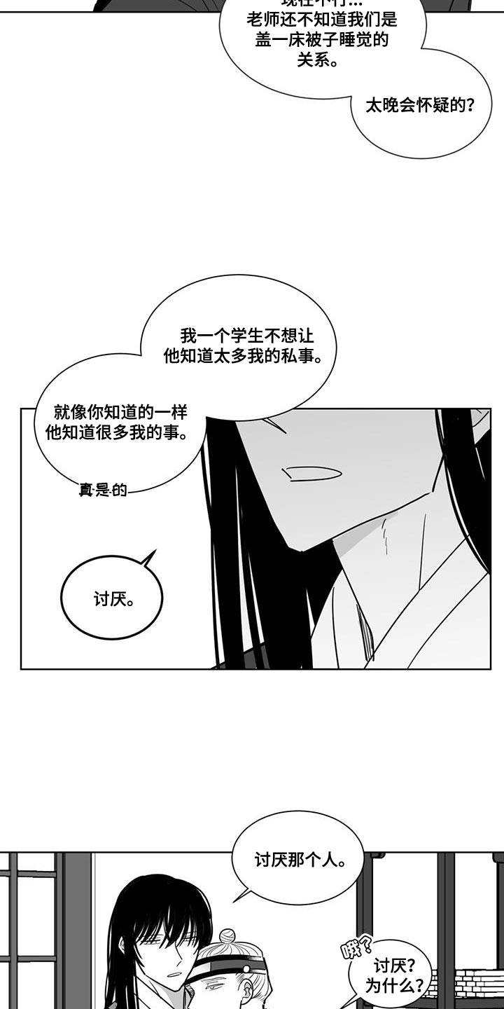 贵族新生漫画,第138章：我不打算放手了2图