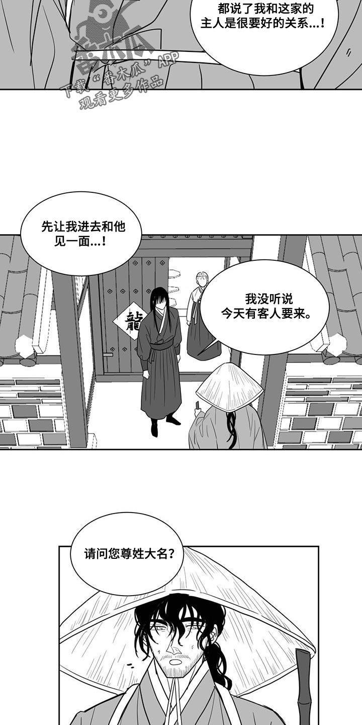 贵族新生母婴旗舰店漫画,第134章：要饭的2图