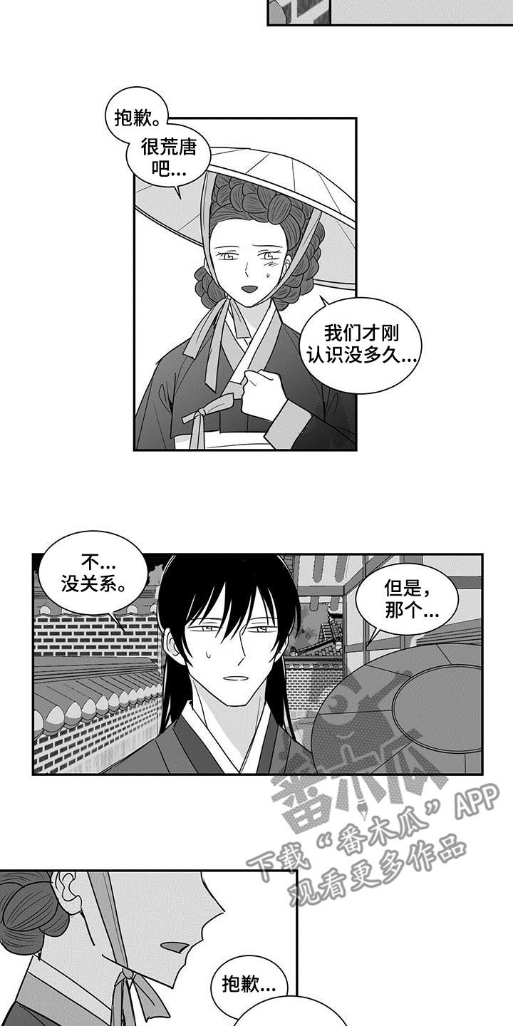 贵族气质漫画,第48章：尾随2图