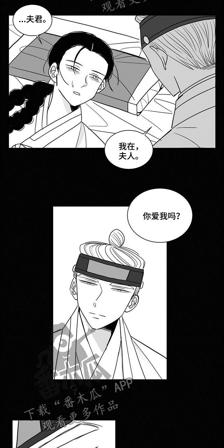 贵族精神三个特征漫画,第35章：骗人2图