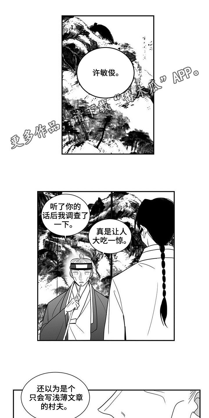 新生贵族母婴用品生活馆漫画,第69章：罪魁祸首1图