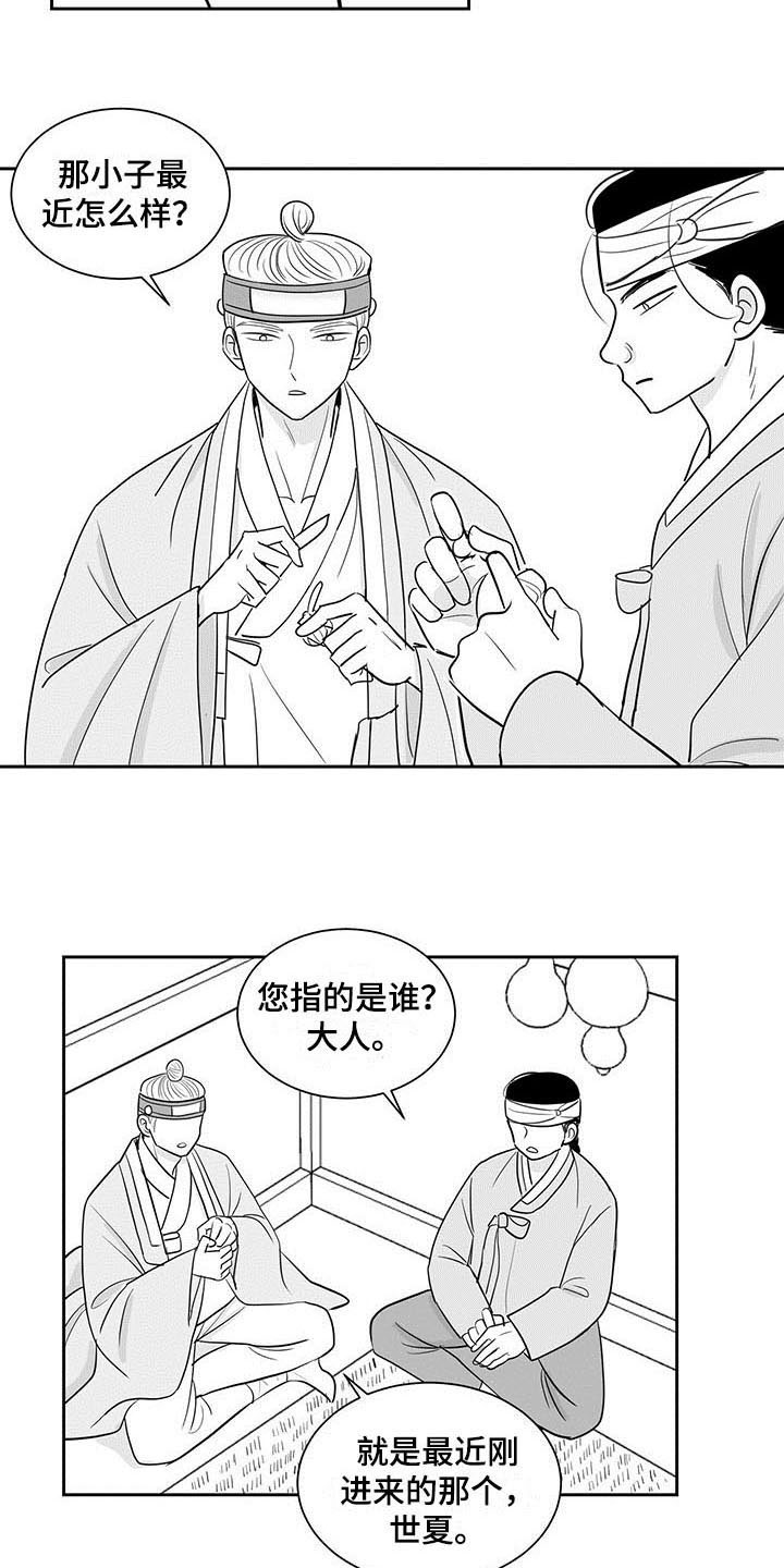 贵族小伙漫画,第7章：适应2图