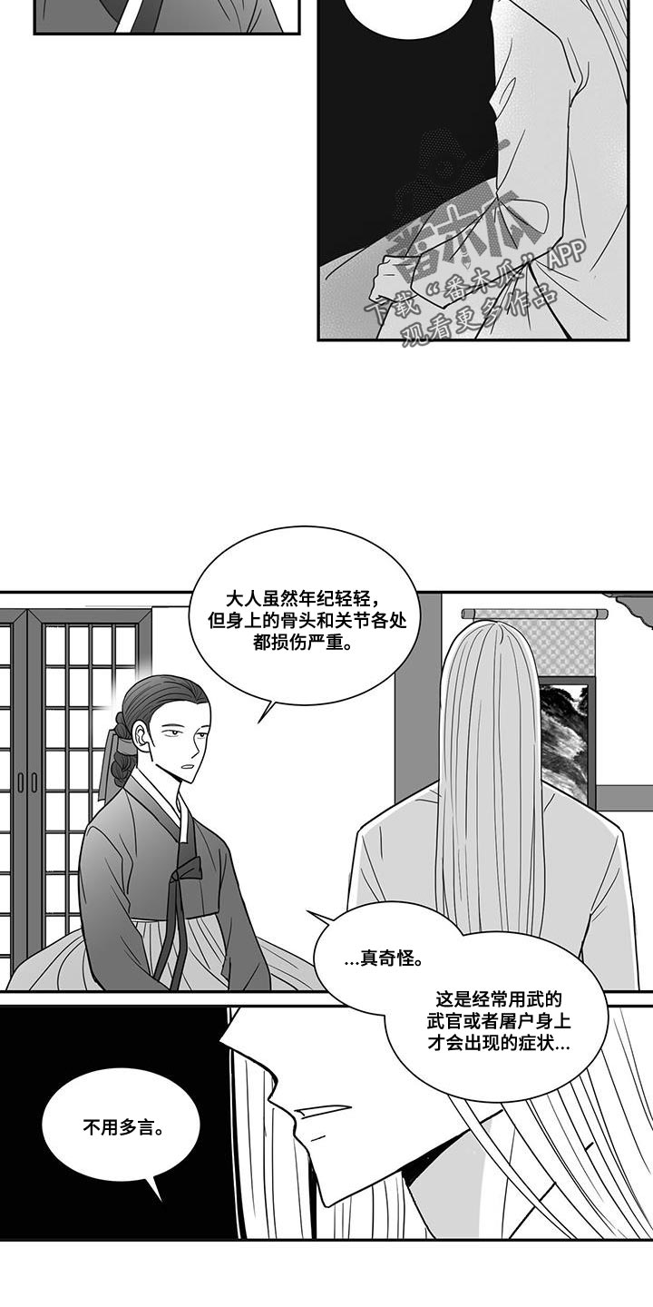 贵族新生漫画,第97章：总算可以理解了1图