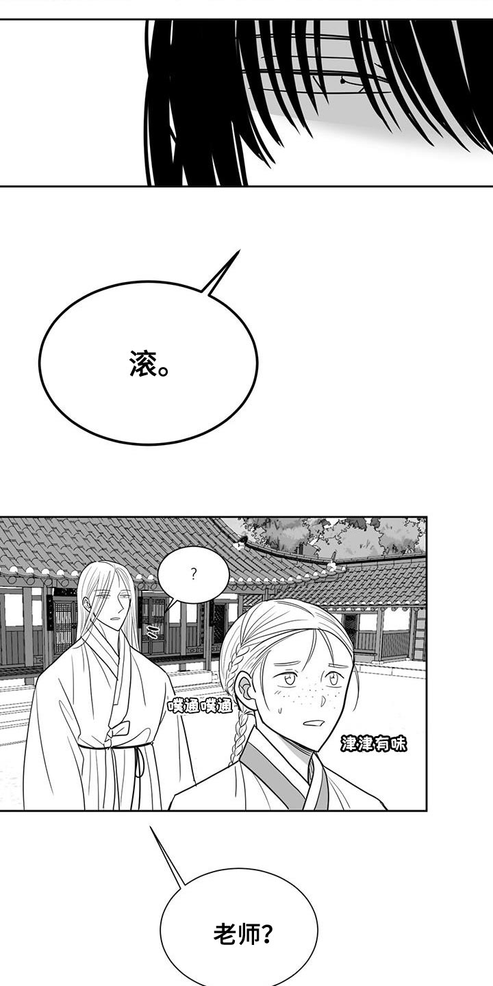 贵族心声漫画,第134章：要饭的2图