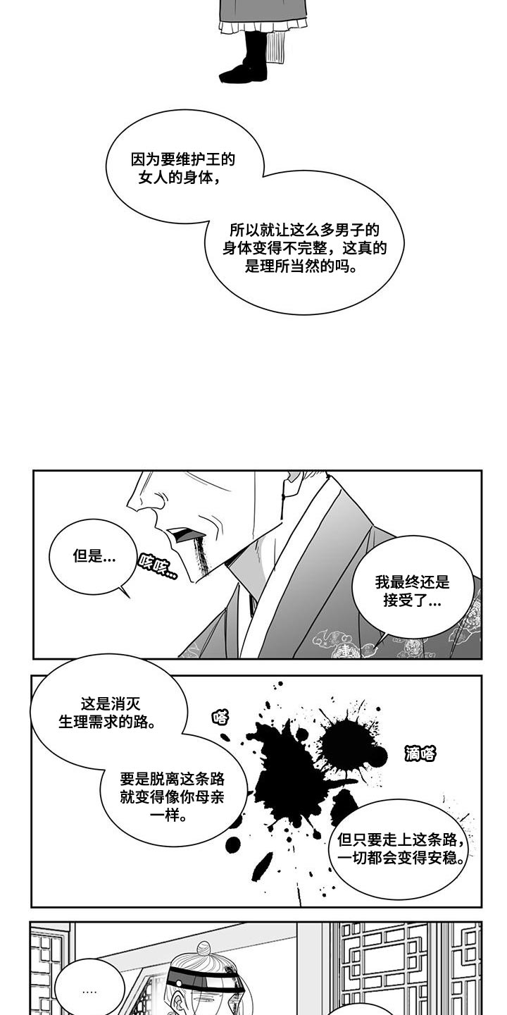 贵族新生漫画,第118章：悲惨2图