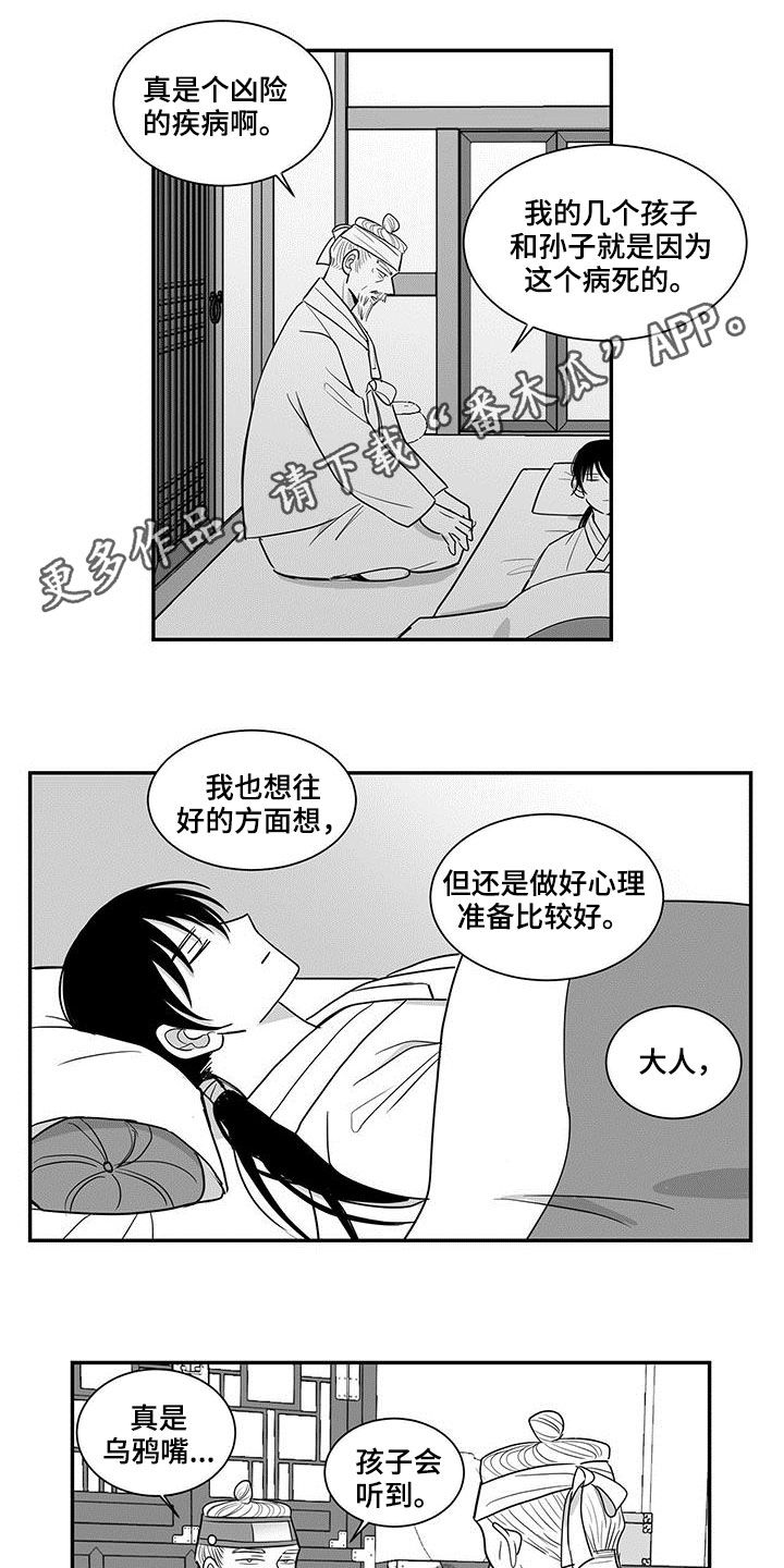 新生贵族生活馆漫画,第29章：故事1图