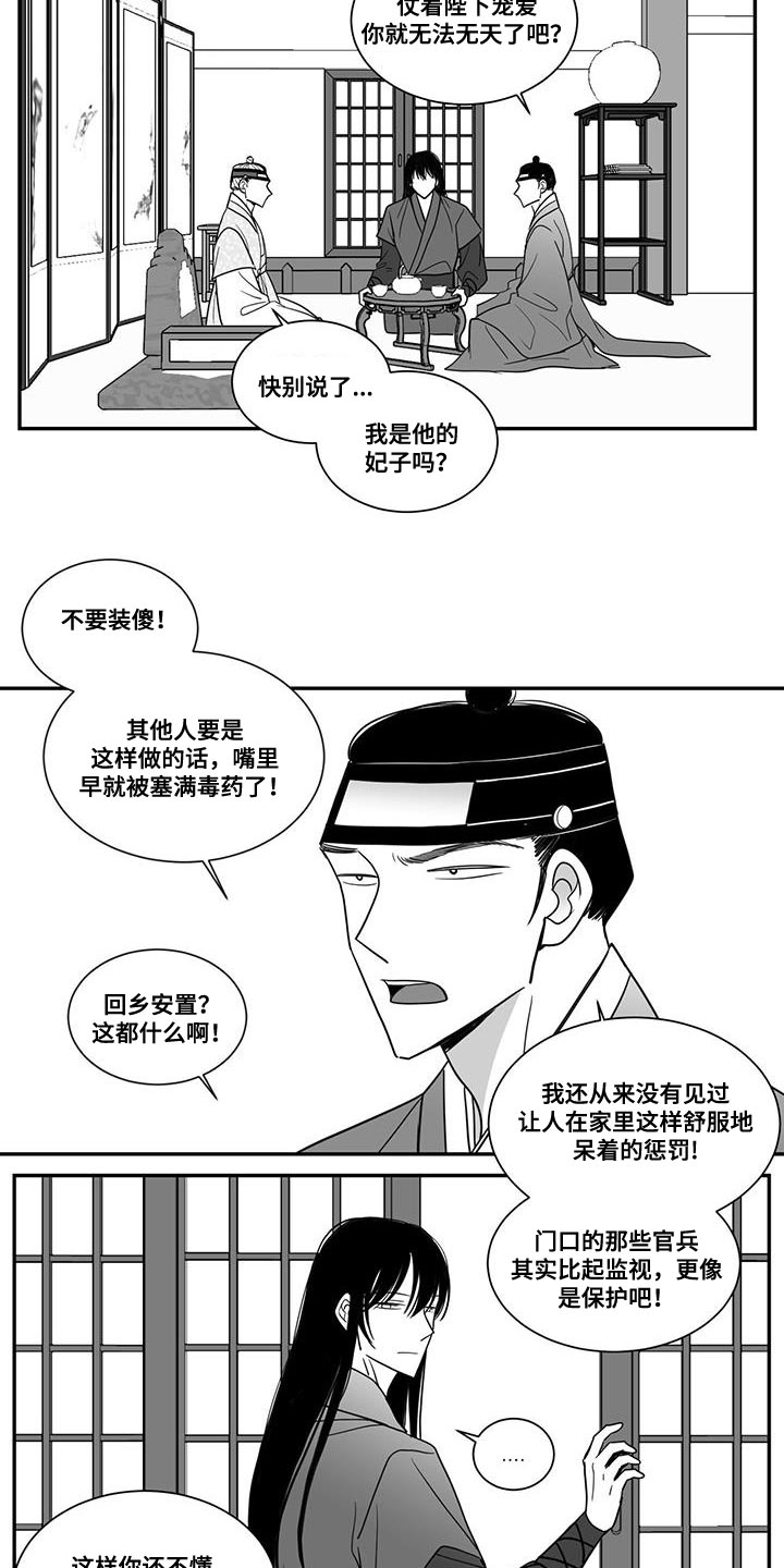 贵族新一代朝天椒种子简介漫画,第99章：忌惮的对象1图