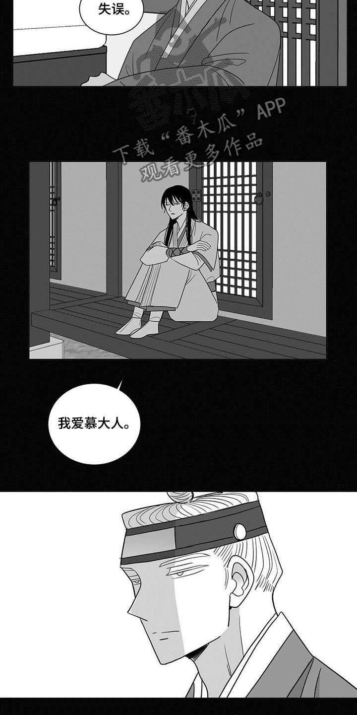 贵族姓氏欧洲漫画,第47章：爱慕1图