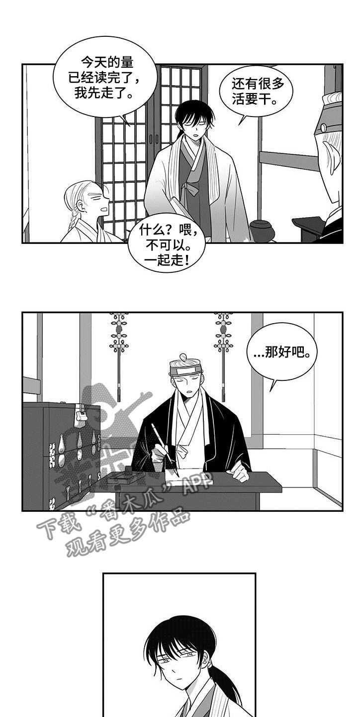 龙岗新生贵族漫画,第26章：饮酒2图