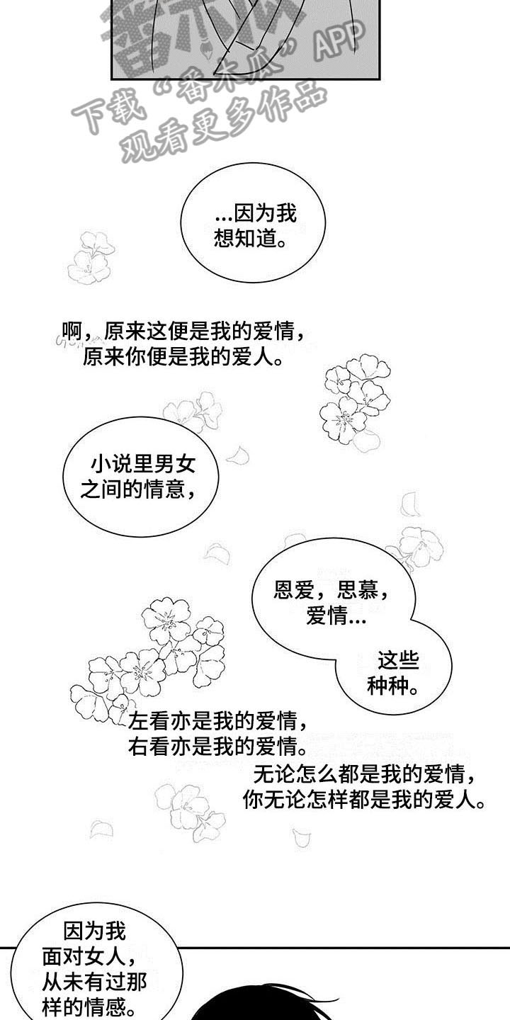 贵族与新贵族的区别漫画,第17章：告诫2图