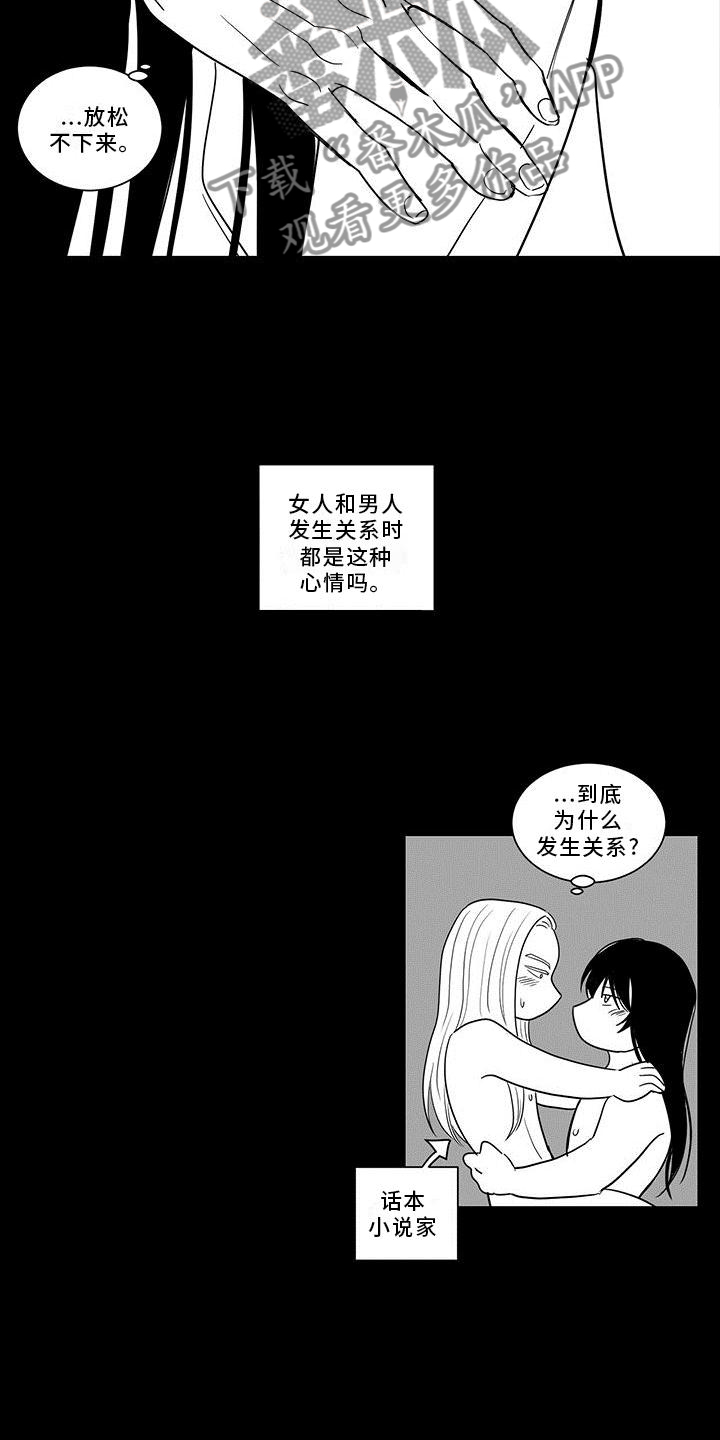 贵族新生韩漫怎么看漫画,第72章：真心的爱1图