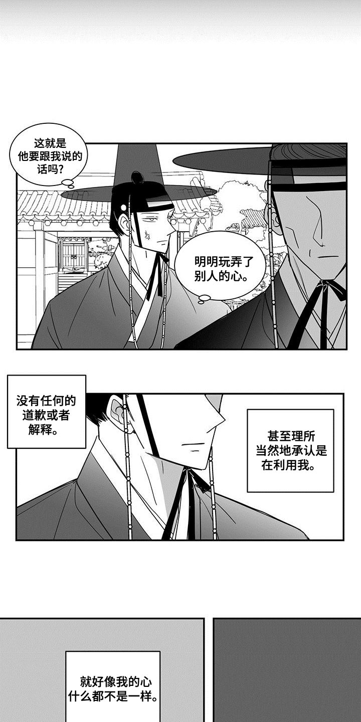 贵族7要充多少钱漫画,第75章：你的算计2图