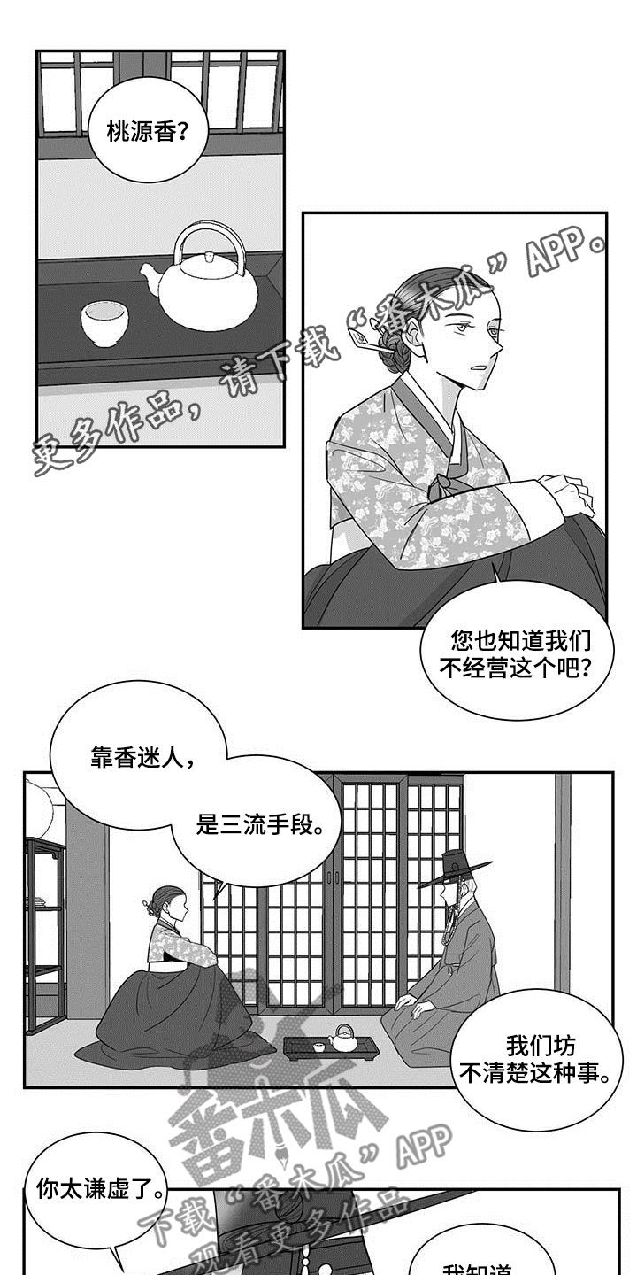 新生贵族母婴店怎么加盟漫画,第41章：感谢1图