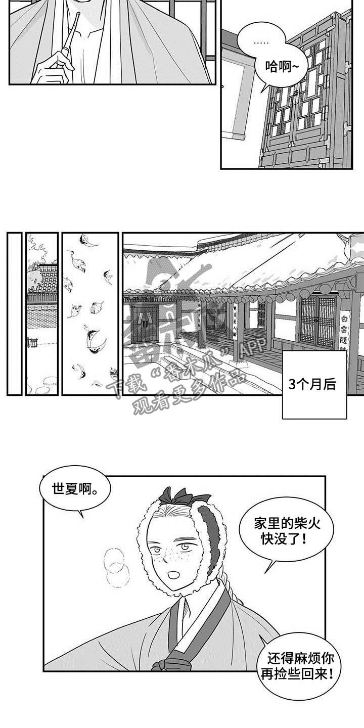 贵族新西兰漫画,第23章：试探1图