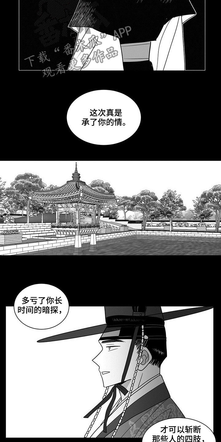 新生贵族母婴用品生活馆漫画,第34章：抱负1图