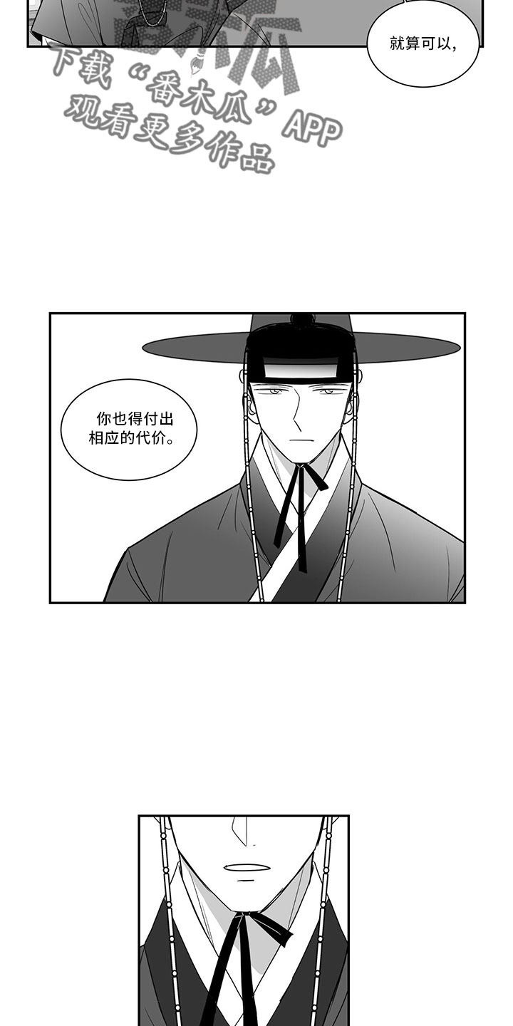 新生贵族漫画,第73章：单纯梦想1图