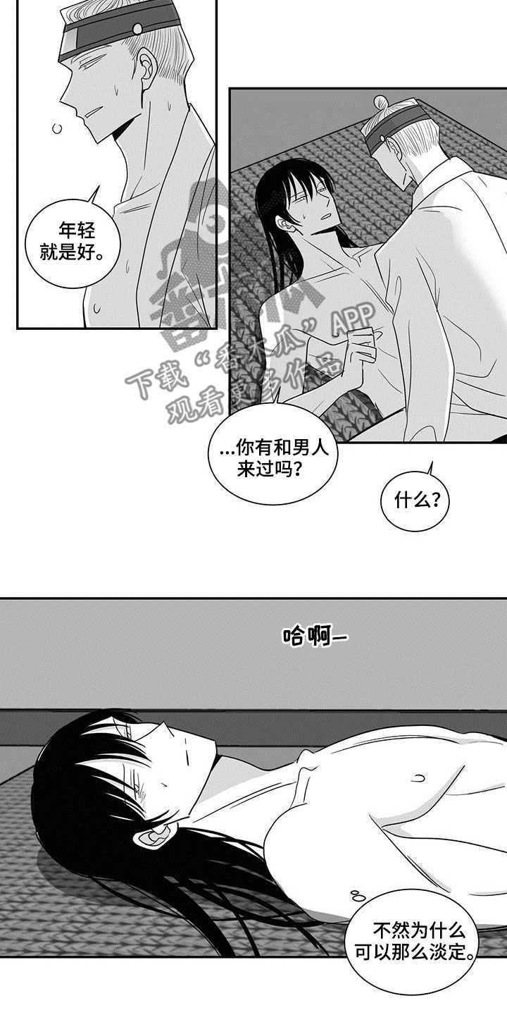 贵族新生漫画,第51章：贪心2图