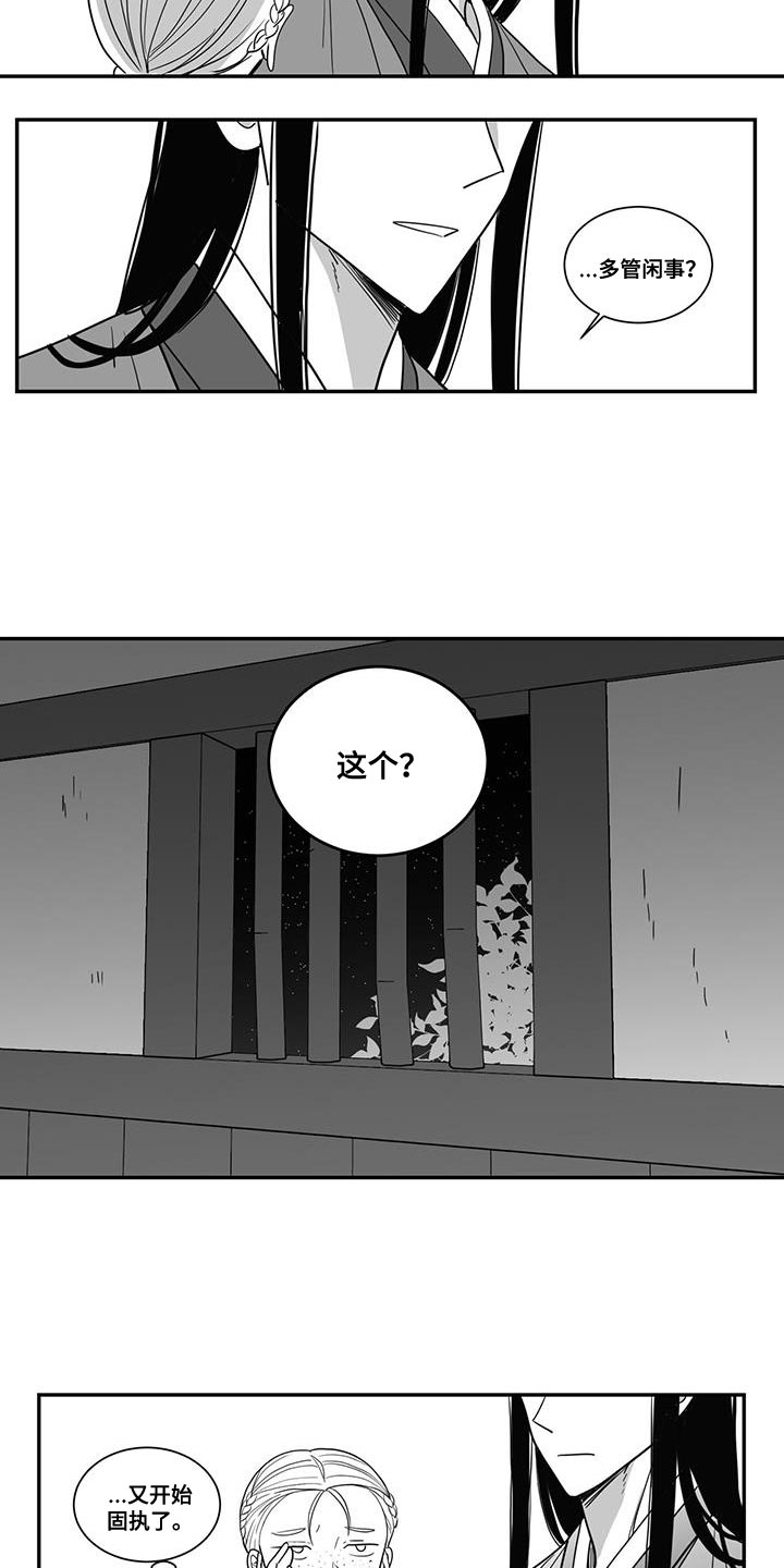 贵族新中式漫画,第105章：我答应帮助你们1图