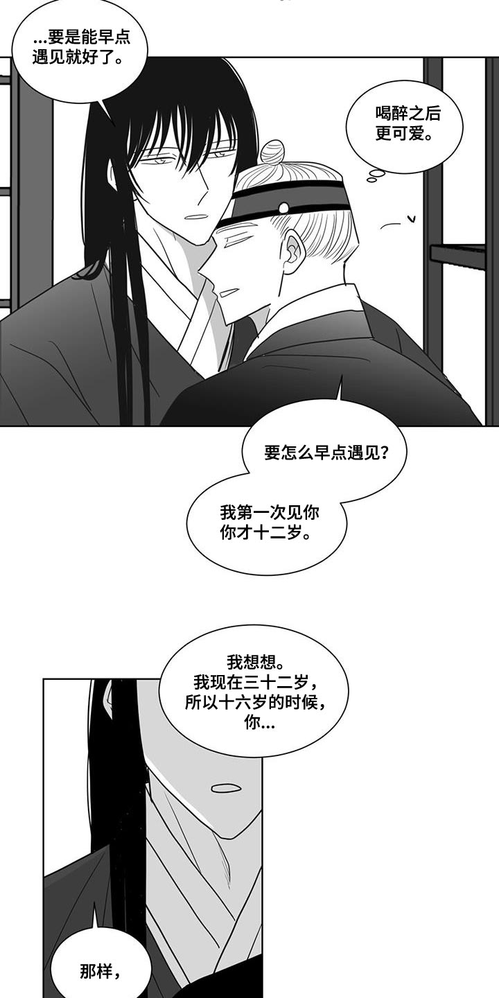 贵族新生漫画,第138章：我不打算放手了1图