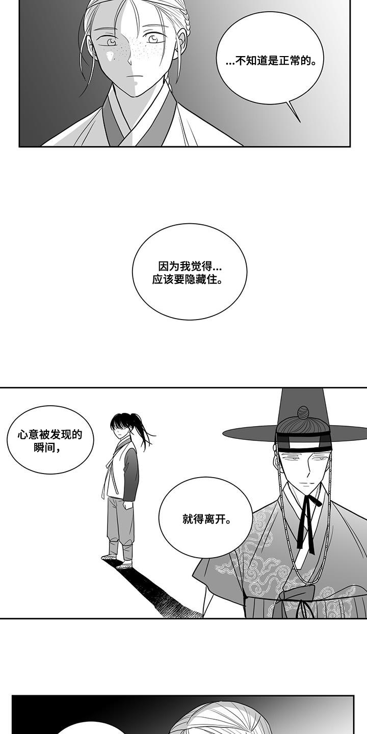 贵族新生EINEA更新到第几章漫画,第112章：我想活着1图